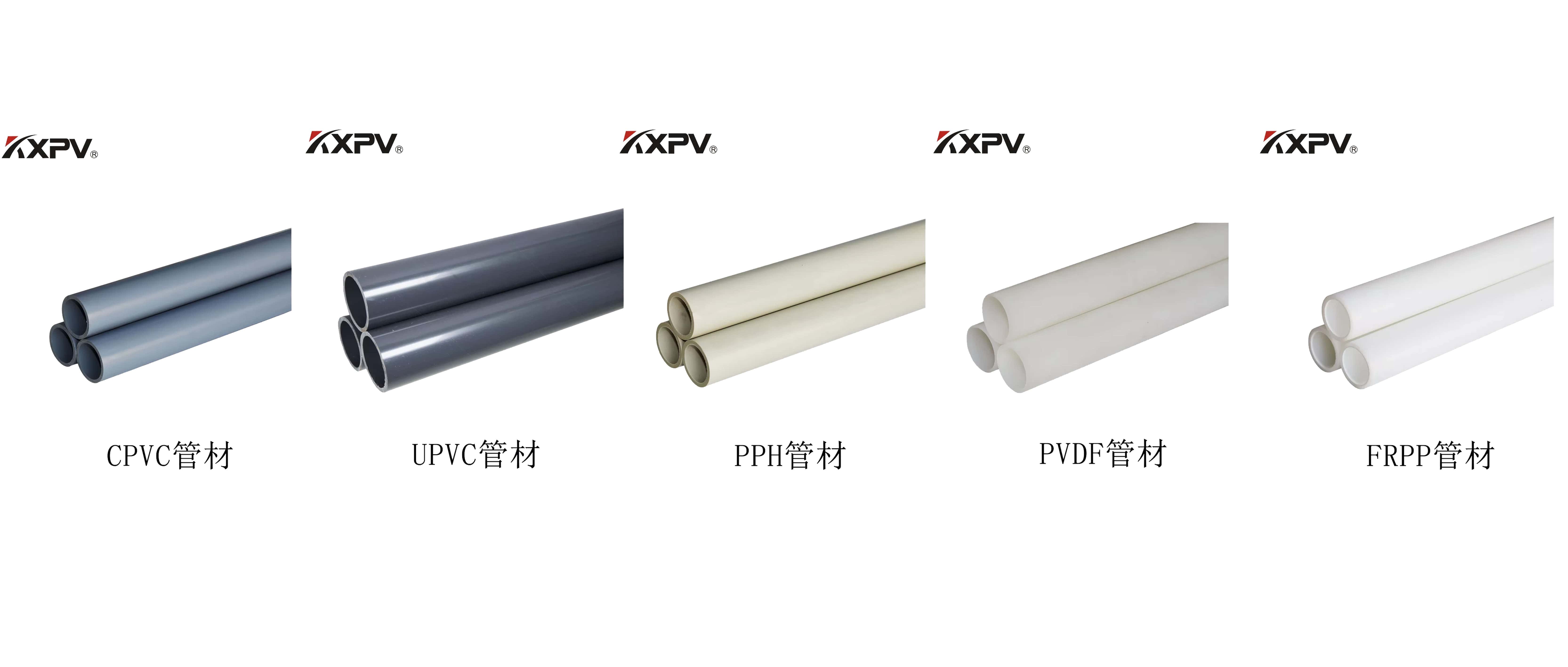 PVC、CPVC、UPVC、PP、FRP的區(qū)別及特點(diǎn)