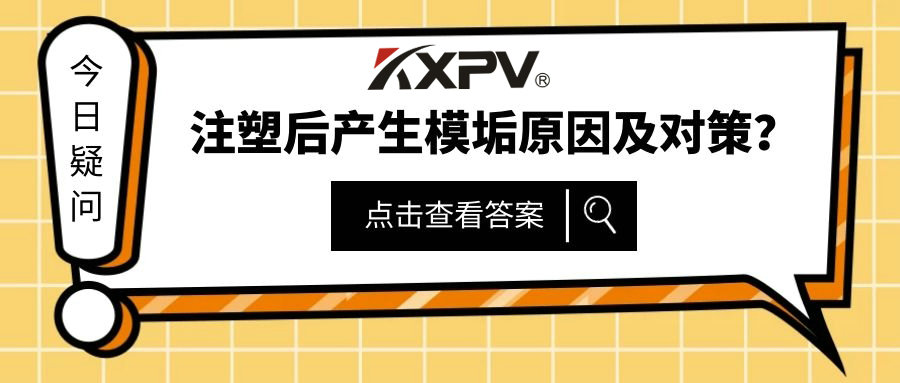 【科普貼】原來(lái)，這才是注塑機(jī)除垢的正確打開方式