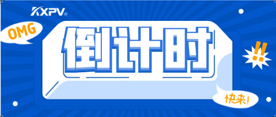 【邀請函】環(huán)博會倒計時4天！凱鑫邀您觀展啦！