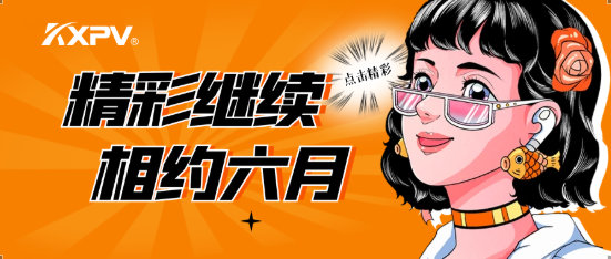 【展會(huì)圓滿(mǎn)結(jié)束】落幕不散場(chǎng)，我們6月再相約！