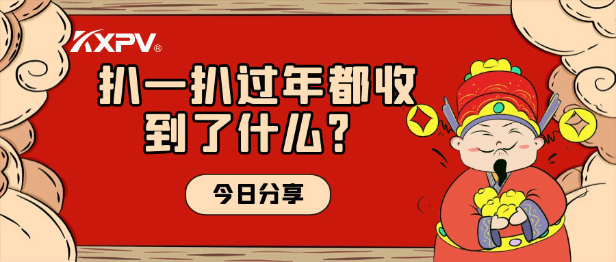 年會取消？備受期待的新年福利一定要安排上！